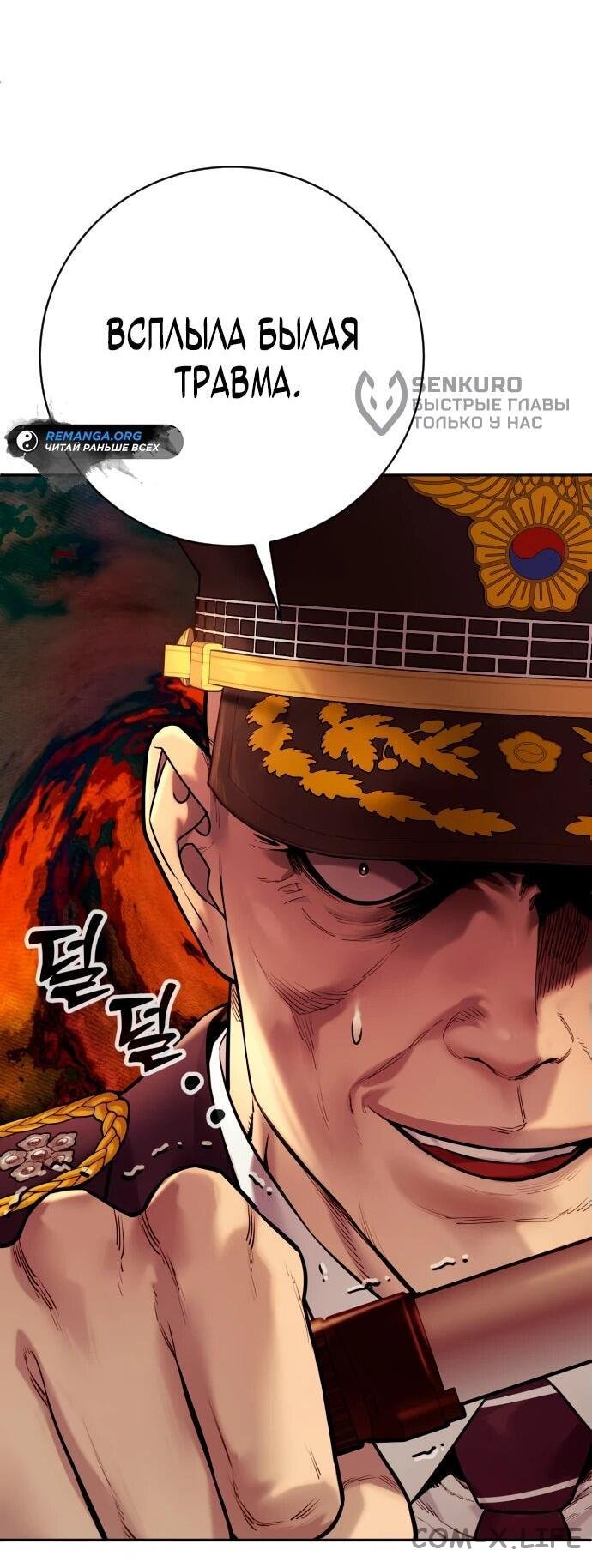 Read Перерождение убийцы в копа Manga Online