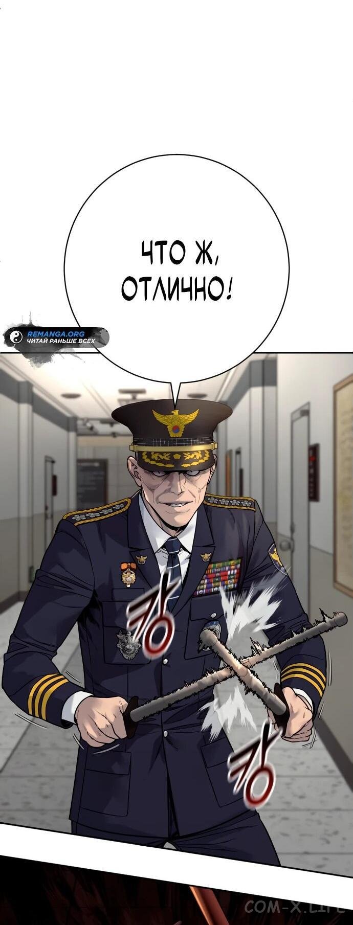 Read Перерождение убийцы в копа Manga Online