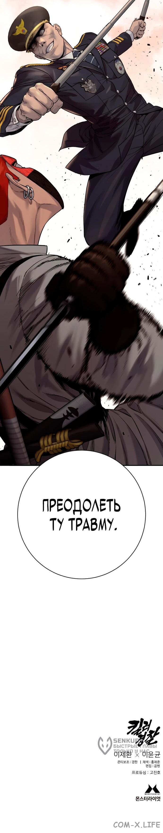 Read Перерождение убийцы в копа Manga Online
