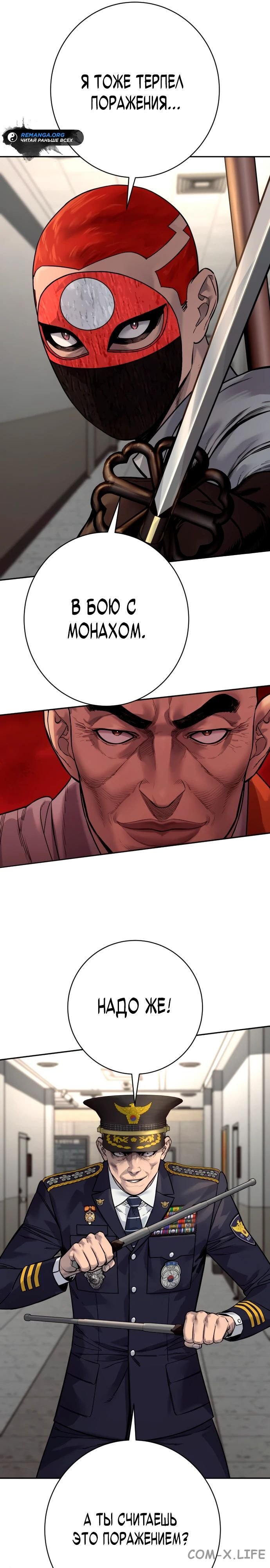Read Перерождение убийцы в копа Manga Online