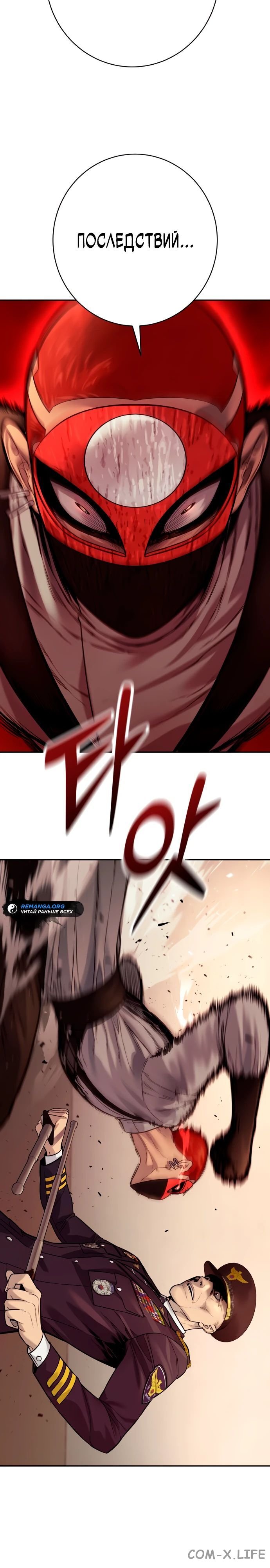 Read Перерождение убийцы в копа Manga Online