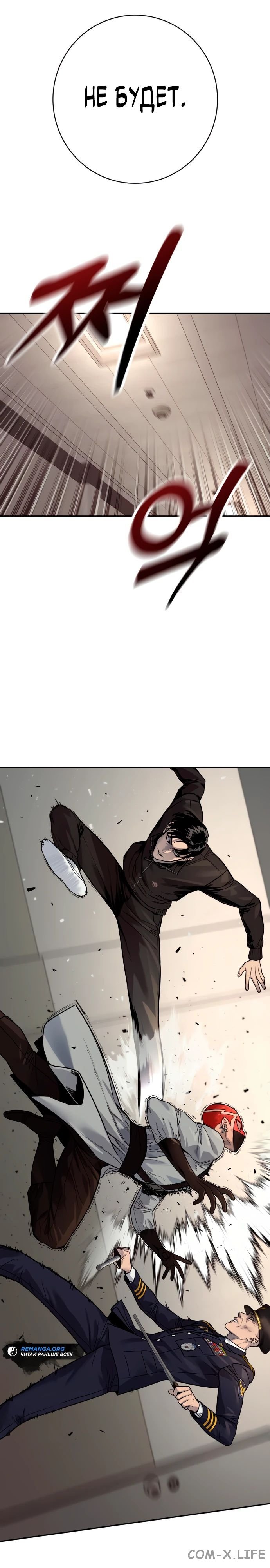 Read Перерождение убийцы в копа Manga Online