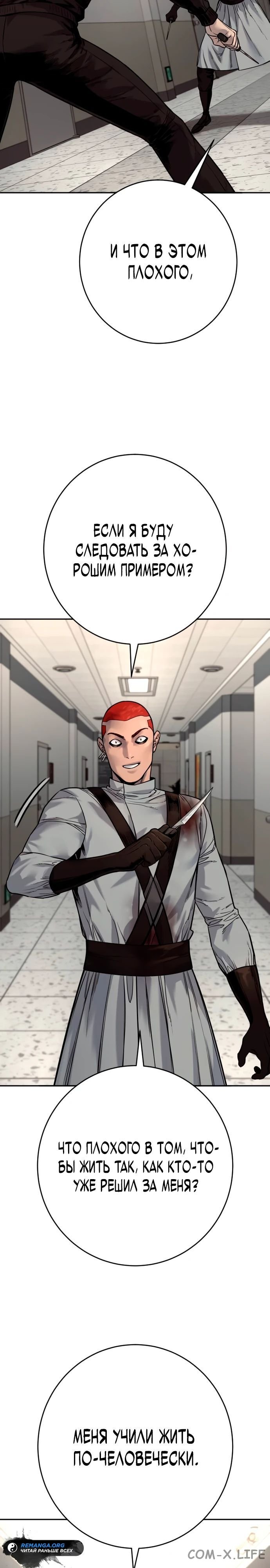 Read Перерождение убийцы в копа Manga Online
