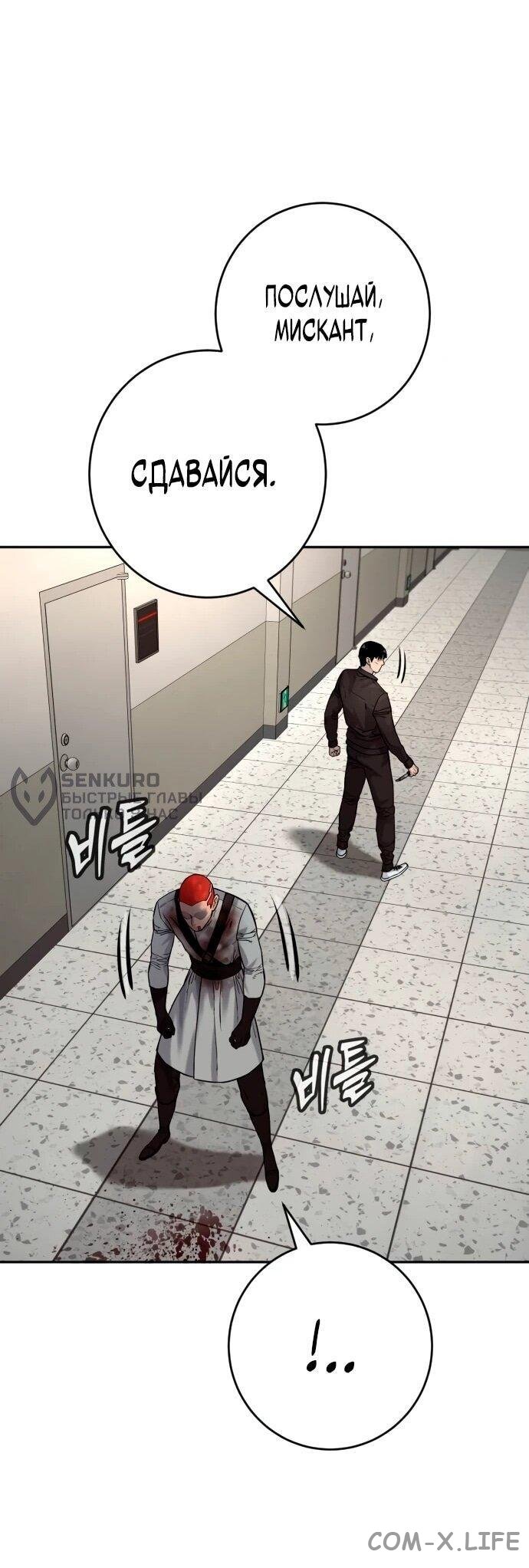 Read Перерождение убийцы в копа Manga Online