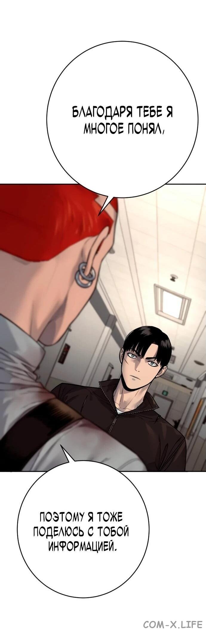 Read Перерождение убийцы в копа Manga Online