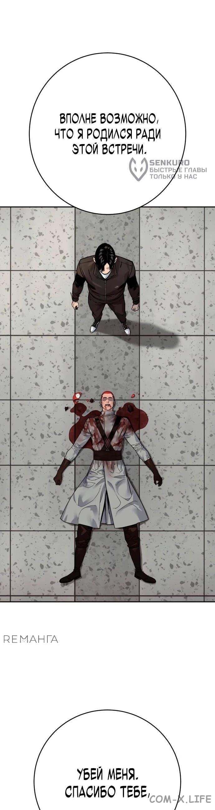 Read Перерождение убийцы в копа Manga Online