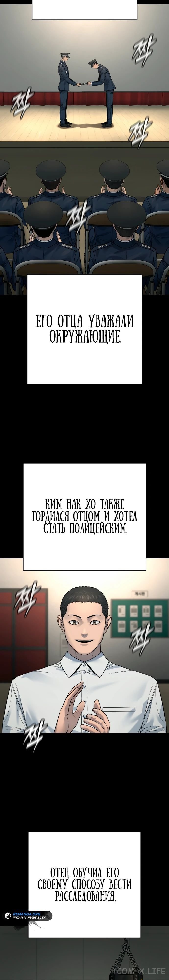 Read Перерождение убийцы в копа Manga Online