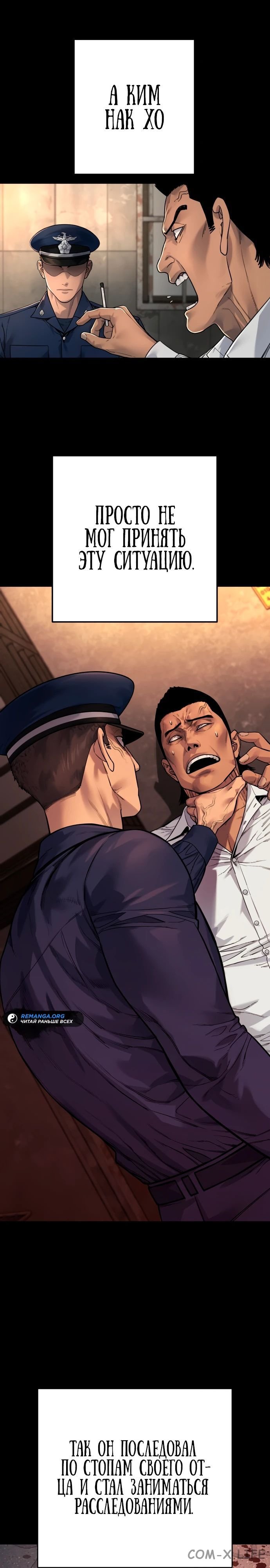 Read Перерождение убийцы в копа Manga Online