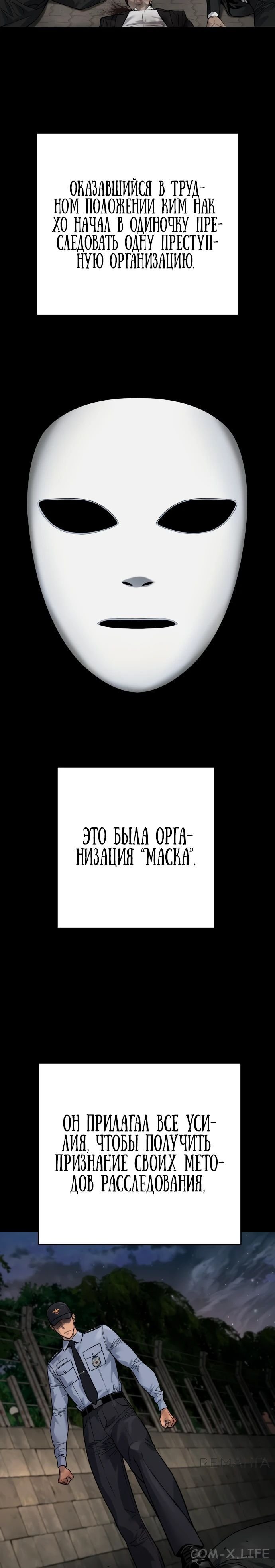 Read Перерождение убийцы в копа Manga Online