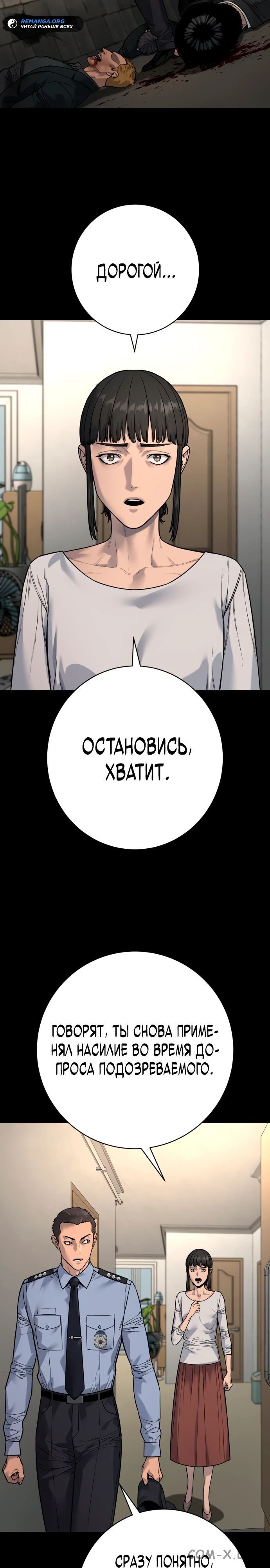 Read Перерождение убийцы в копа Manga Online