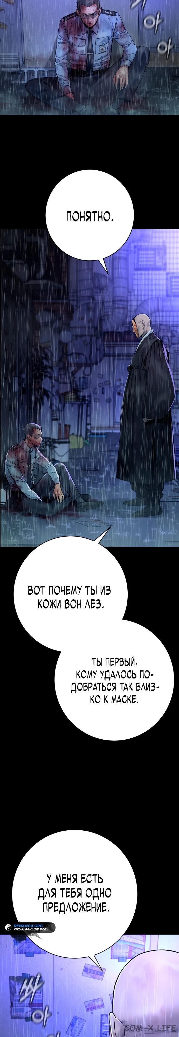 Read Перерождение убийцы в копа Manga Online