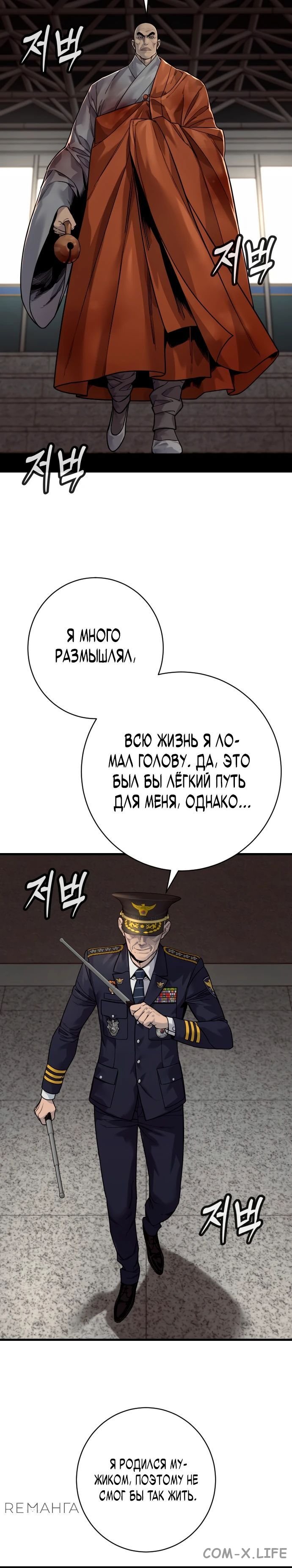 Read Перерождение убийцы в копа Manga Online