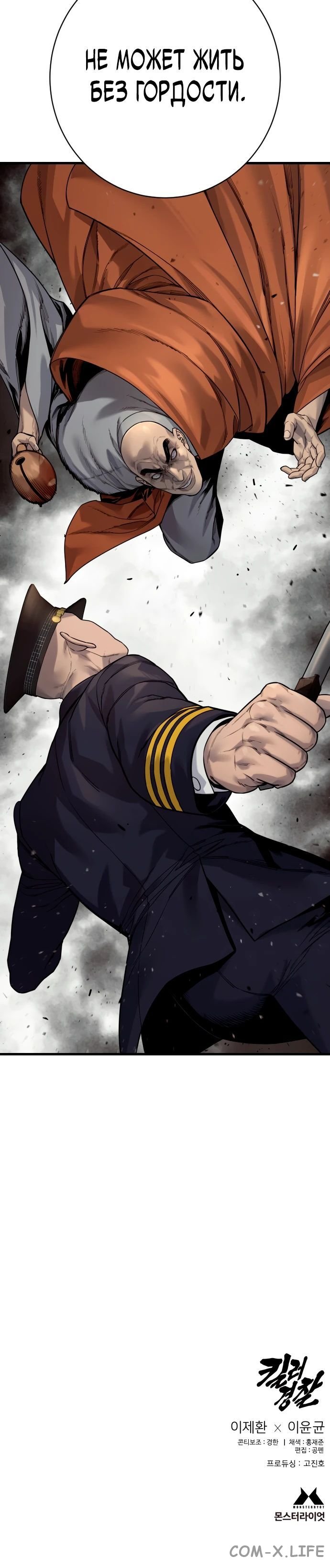 Read Перерождение убийцы в копа Manga Online