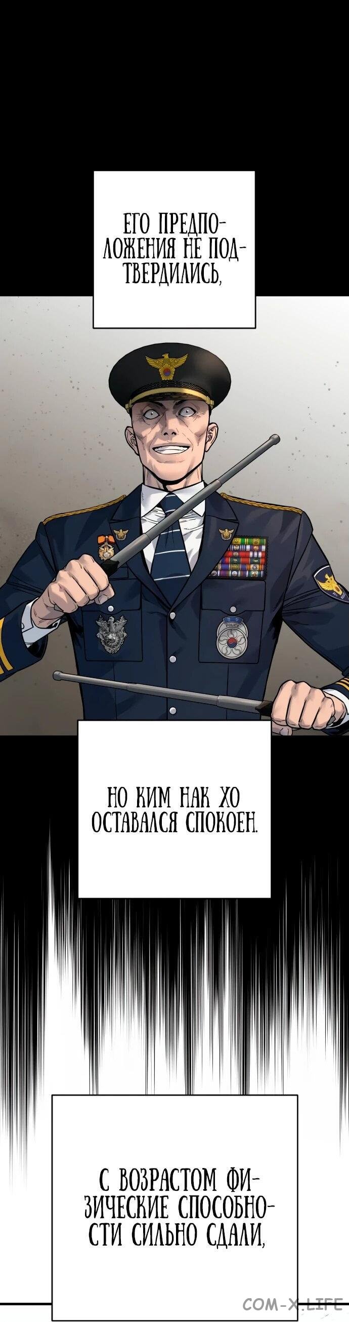 Read Перерождение убийцы в копа Manga Online