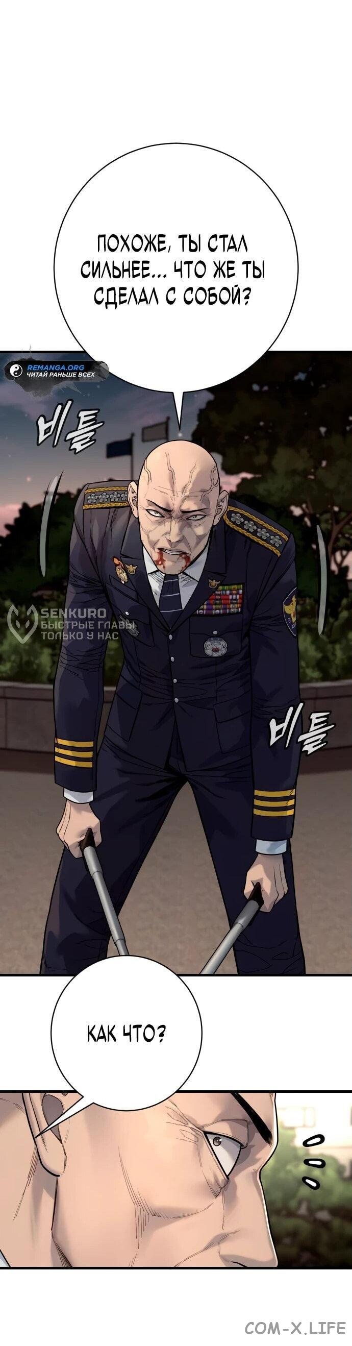 Read Перерождение убийцы в копа Manga Online