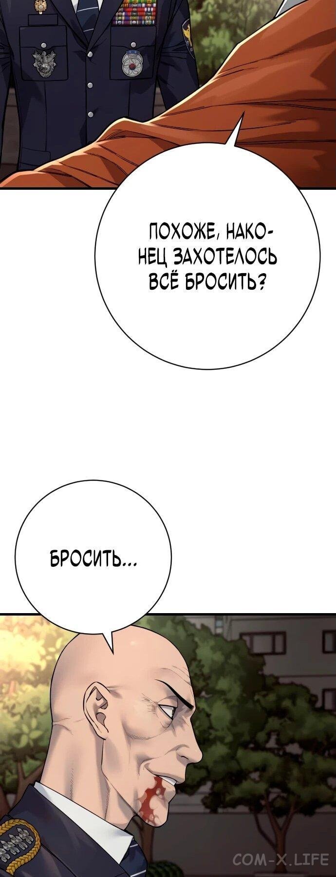 Read Перерождение убийцы в копа Manga Online