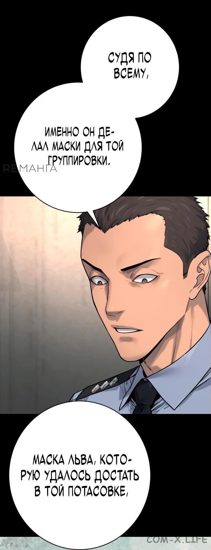 Read Перерождение убийцы в копа Manga Online