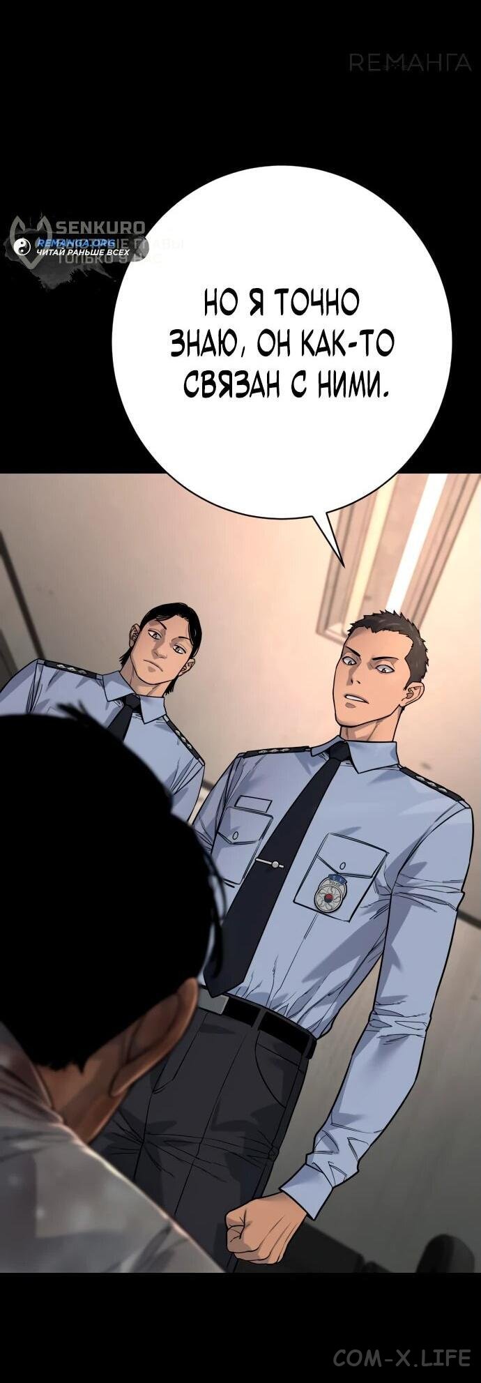 Read Перерождение убийцы в копа Manga Online