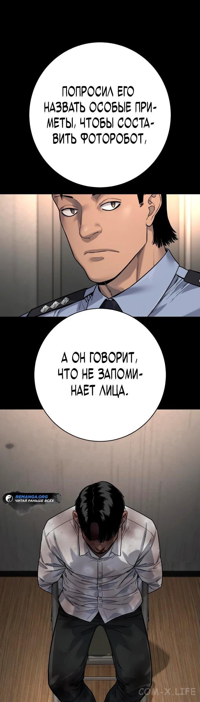 Read Перерождение убийцы в копа Manga Online