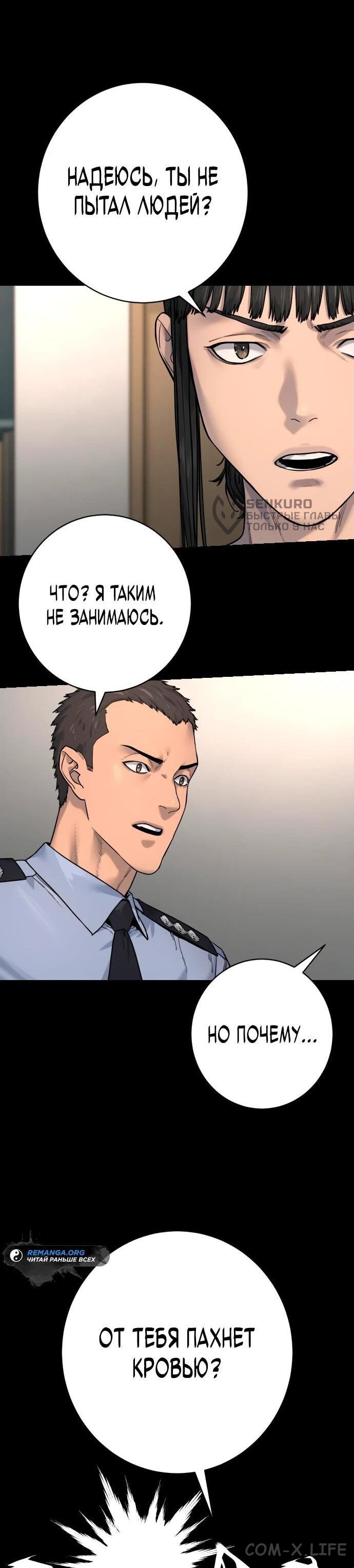 Read Перерождение убийцы в копа Manga Online