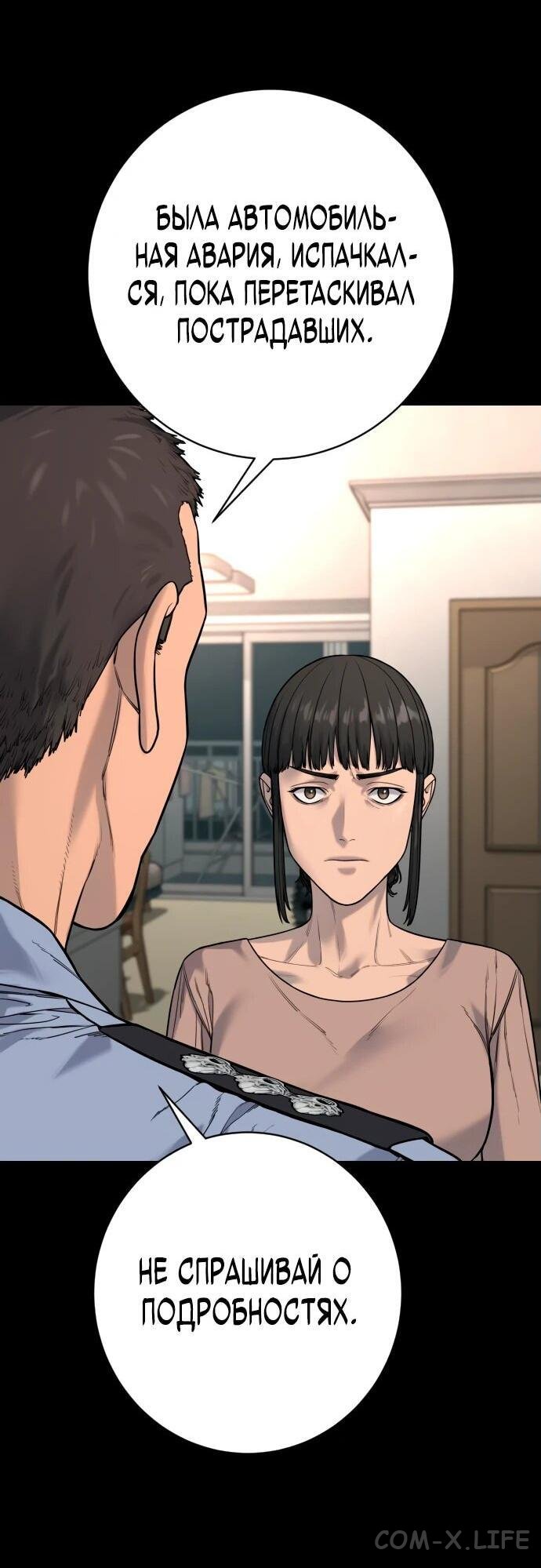 Read Перерождение убийцы в копа Manga Online