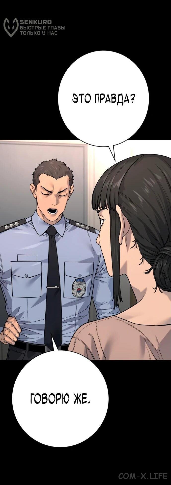 Read Перерождение убийцы в копа Manga Online