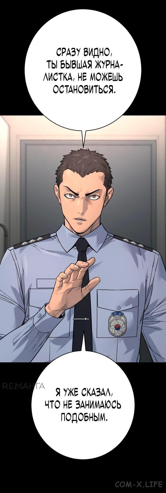 Read Перерождение убийцы в копа Manga Online