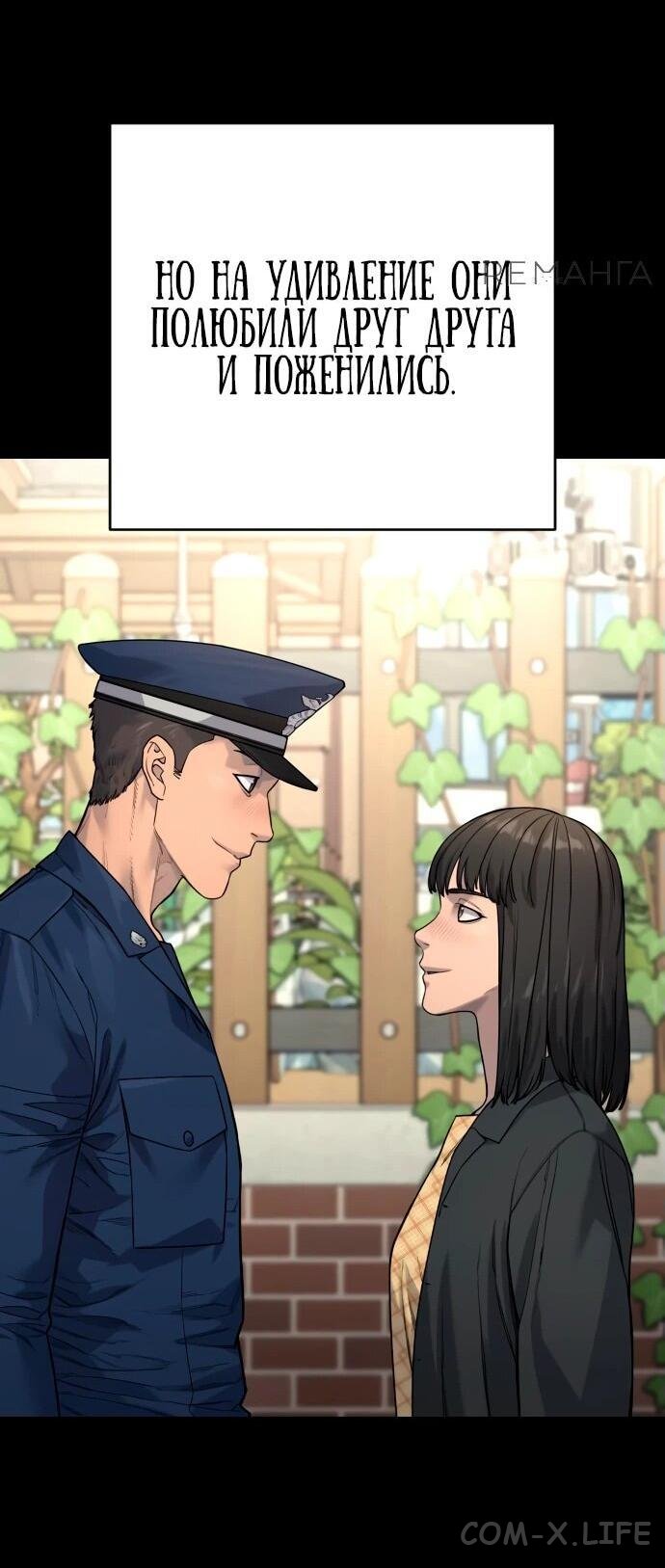 Read Перерождение убийцы в копа Manga Online