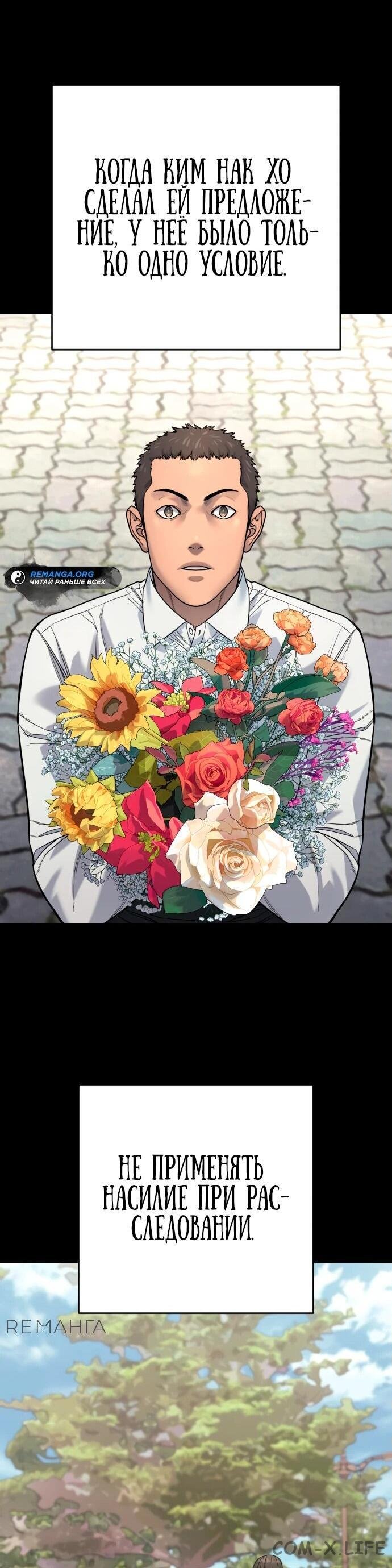 Read Перерождение убийцы в копа Manga Online