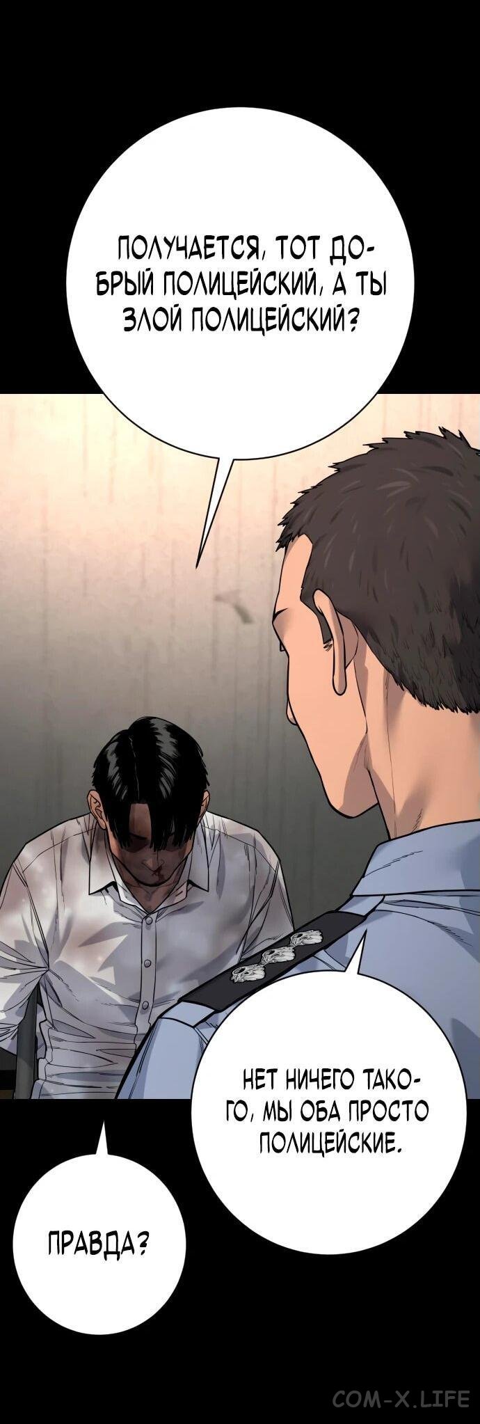Read Перерождение убийцы в копа Manga Online