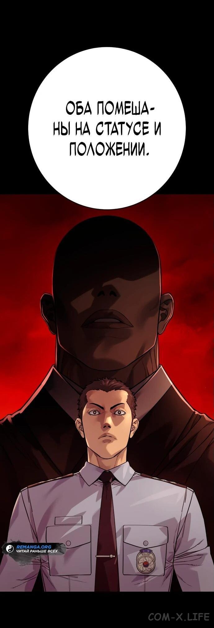 Read Перерождение убийцы в копа Manga Online