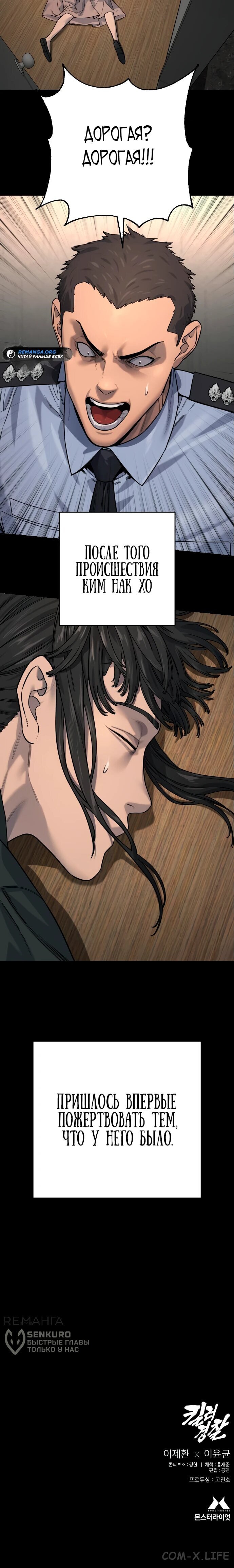 Read Перерождение убийцы в копа Manga Online