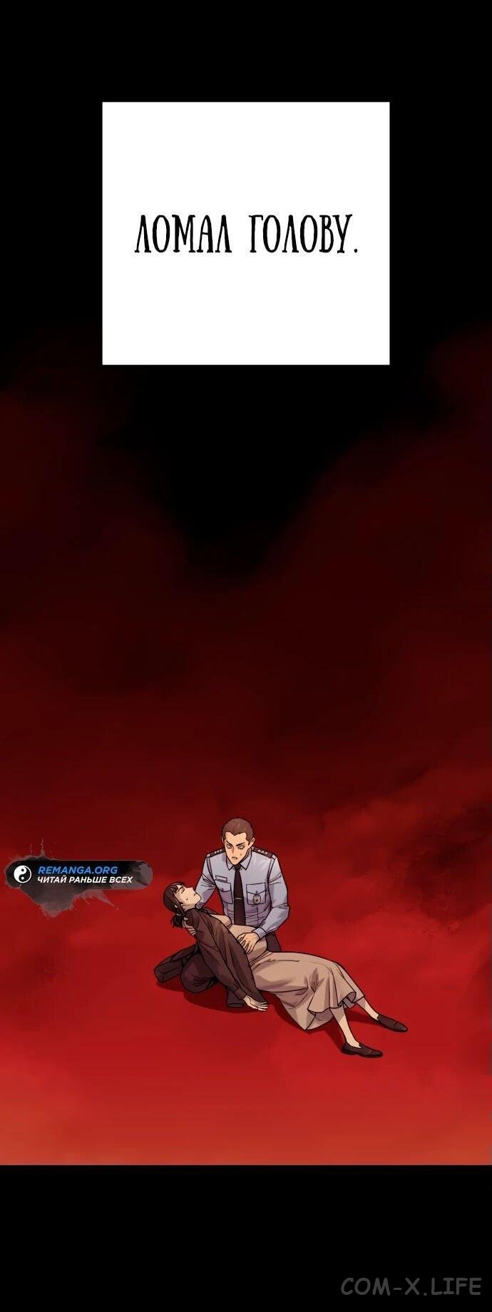 Read Перерождение убийцы в копа Manga Online
