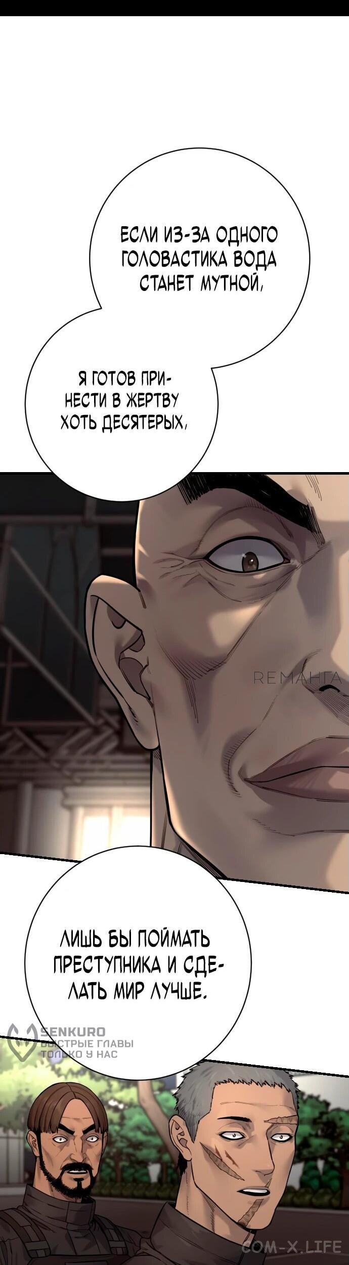 Read Перерождение убийцы в копа Manga Online