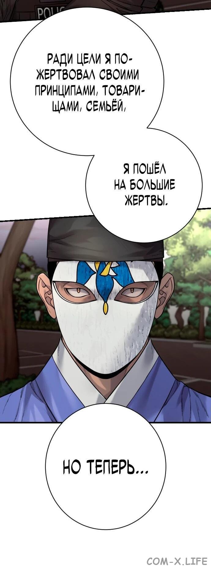 Read Перерождение убийцы в копа Manga Online