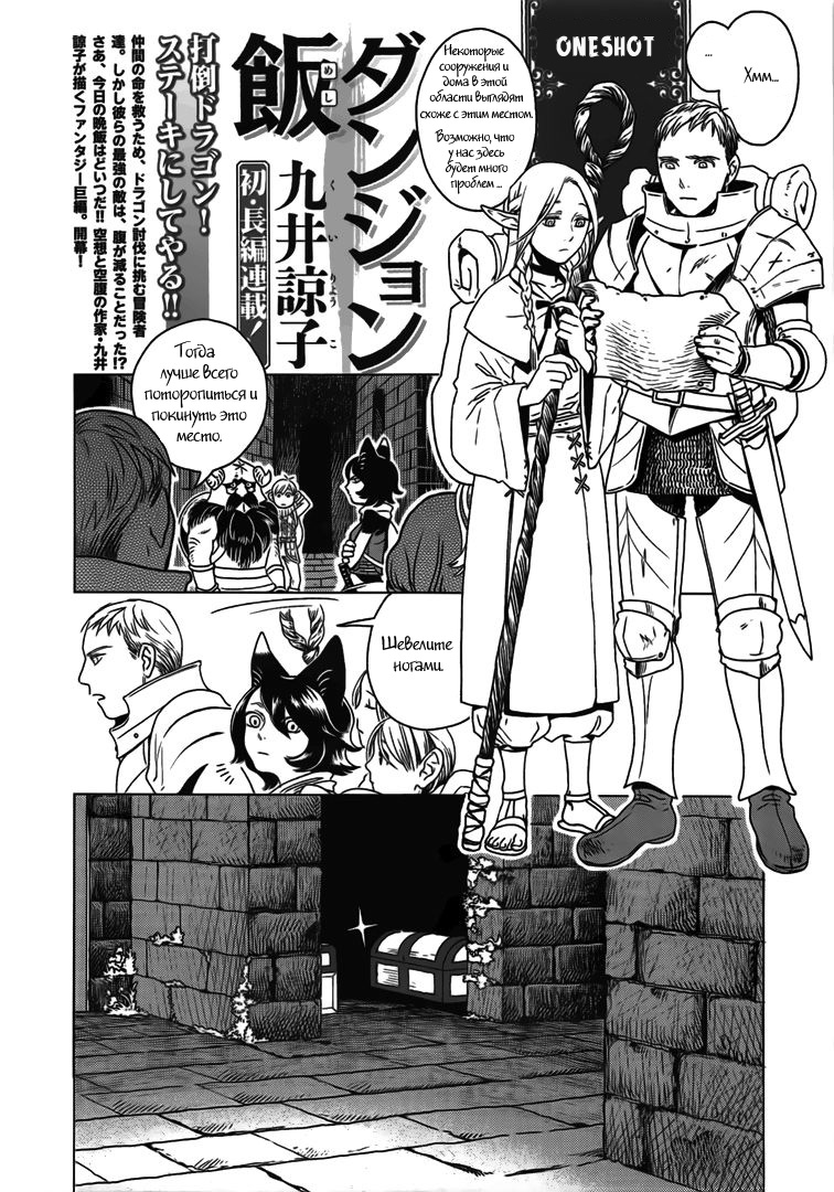 Read Подземелье вкусностей Manga Online