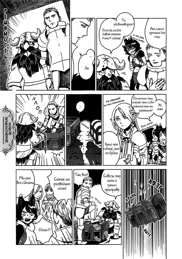 Read Подземелье вкусностей Manga Online