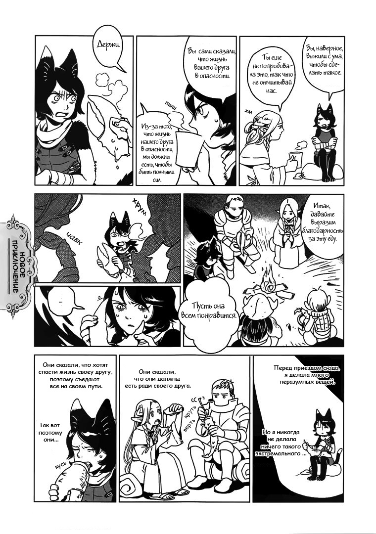 Read Подземелье вкусностей Manga Online