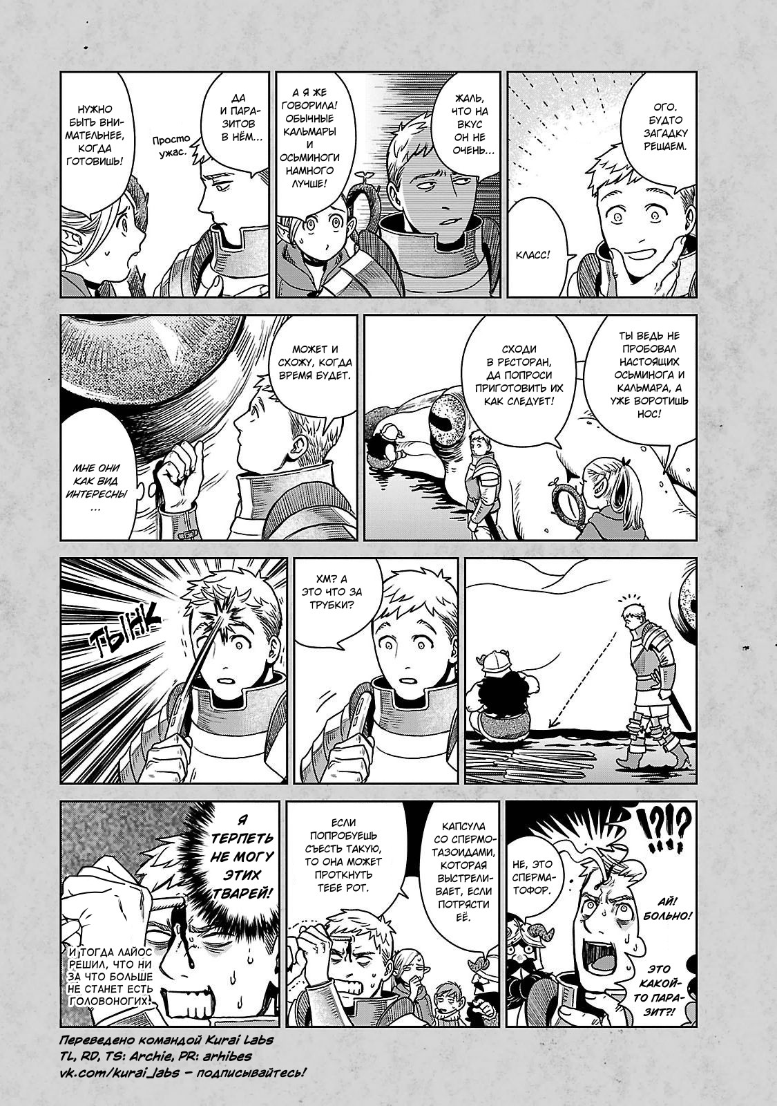Read Подземелье вкусностей Manga Online
