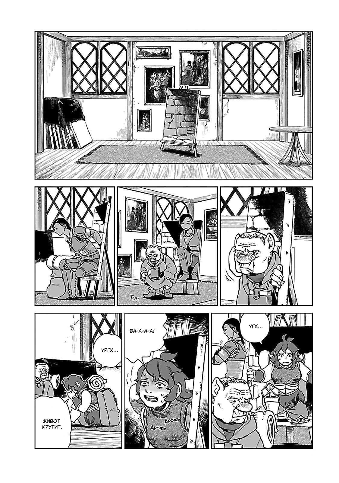 Read Подземелье вкусностей Manga Online