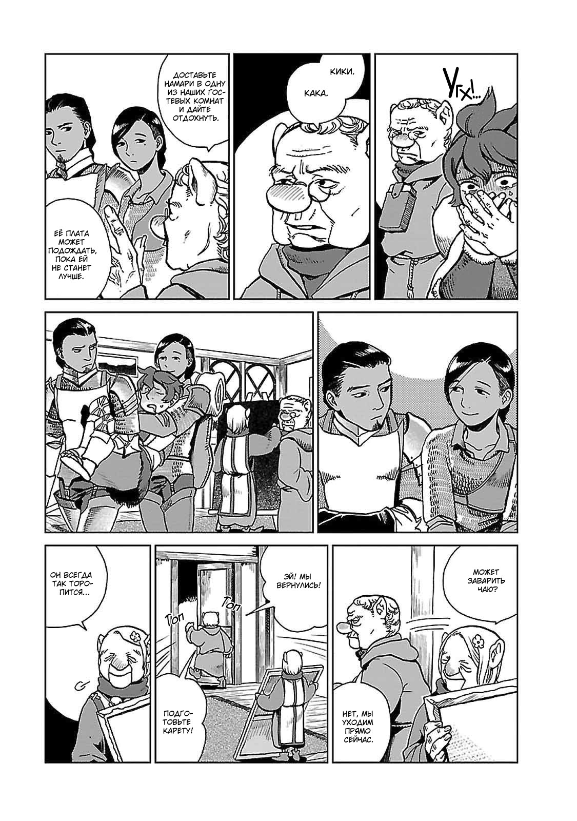 Read Подземелье вкусностей Manga Online