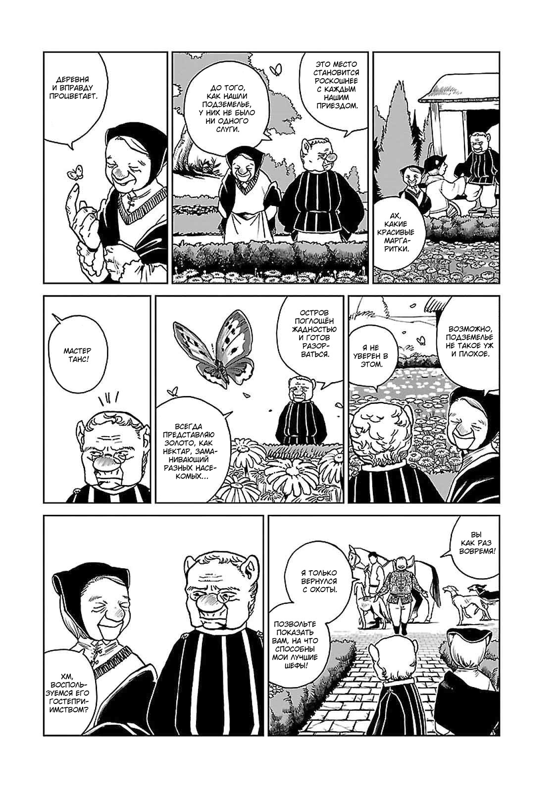 Read Подземелье вкусностей Manga Online