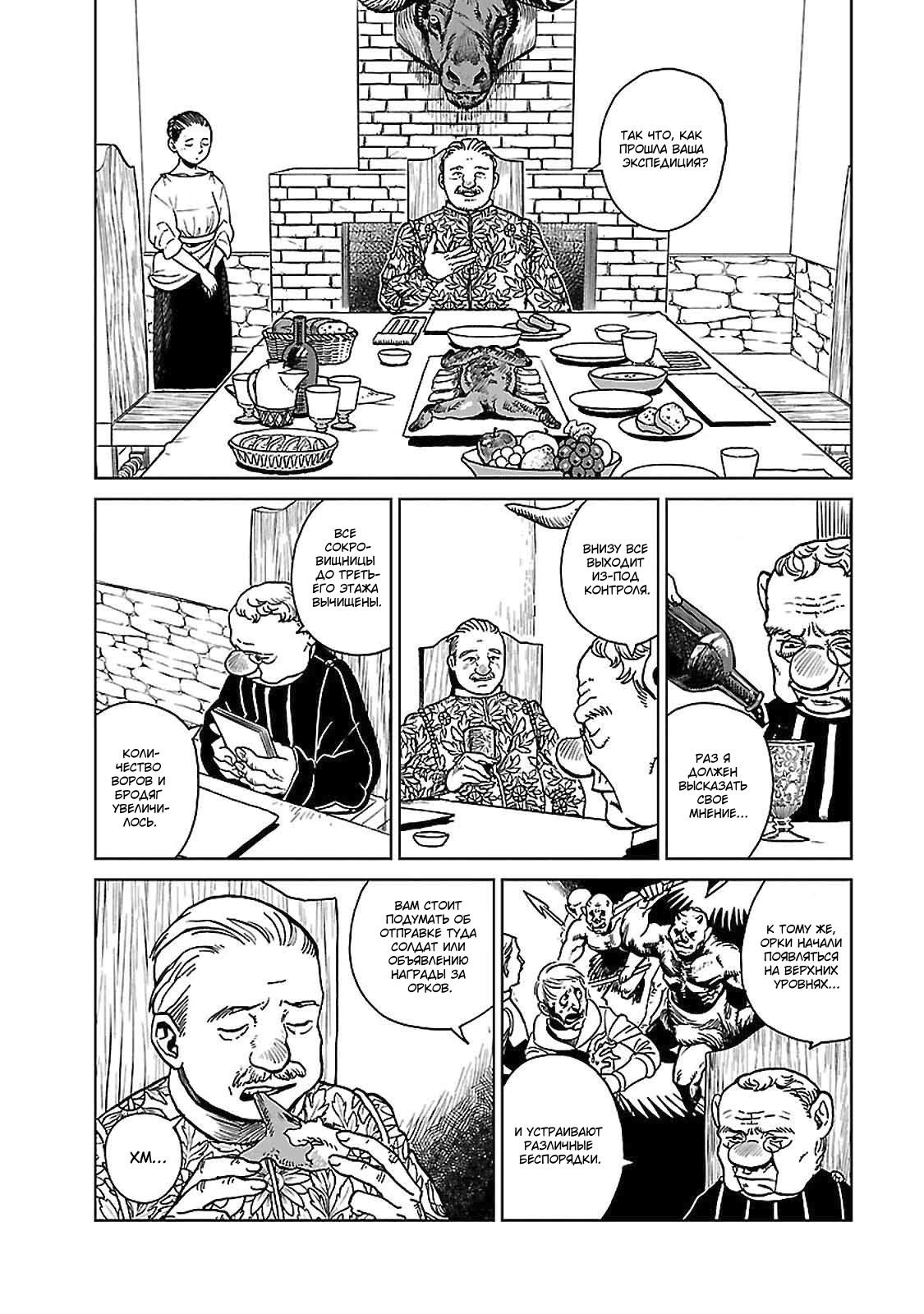 Read Подземелье вкусностей Manga Online