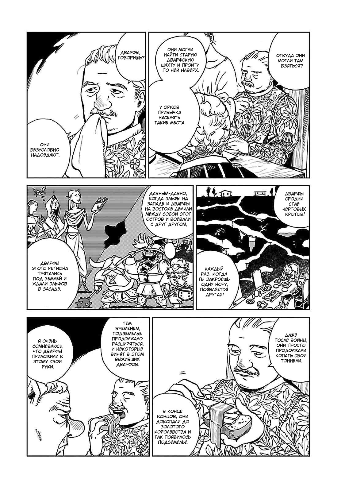 Read Подземелье вкусностей Manga Online