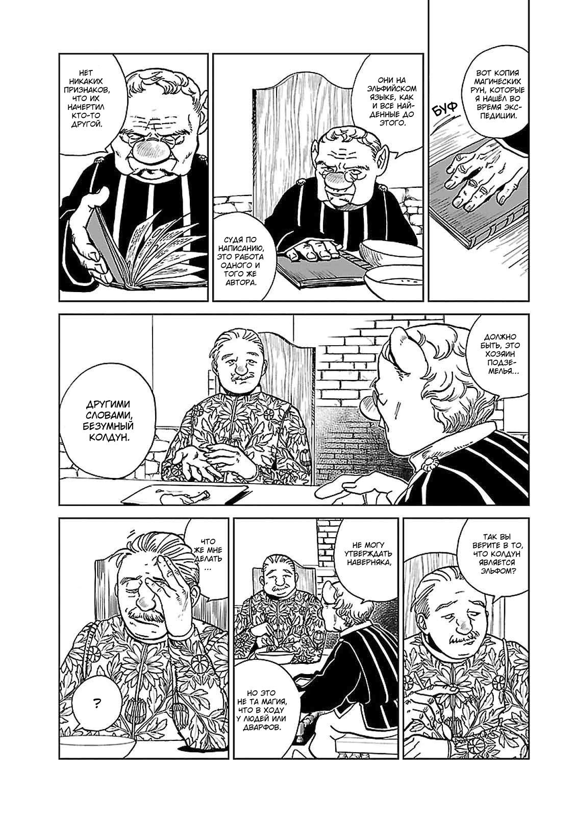 Read Подземелье вкусностей Manga Online