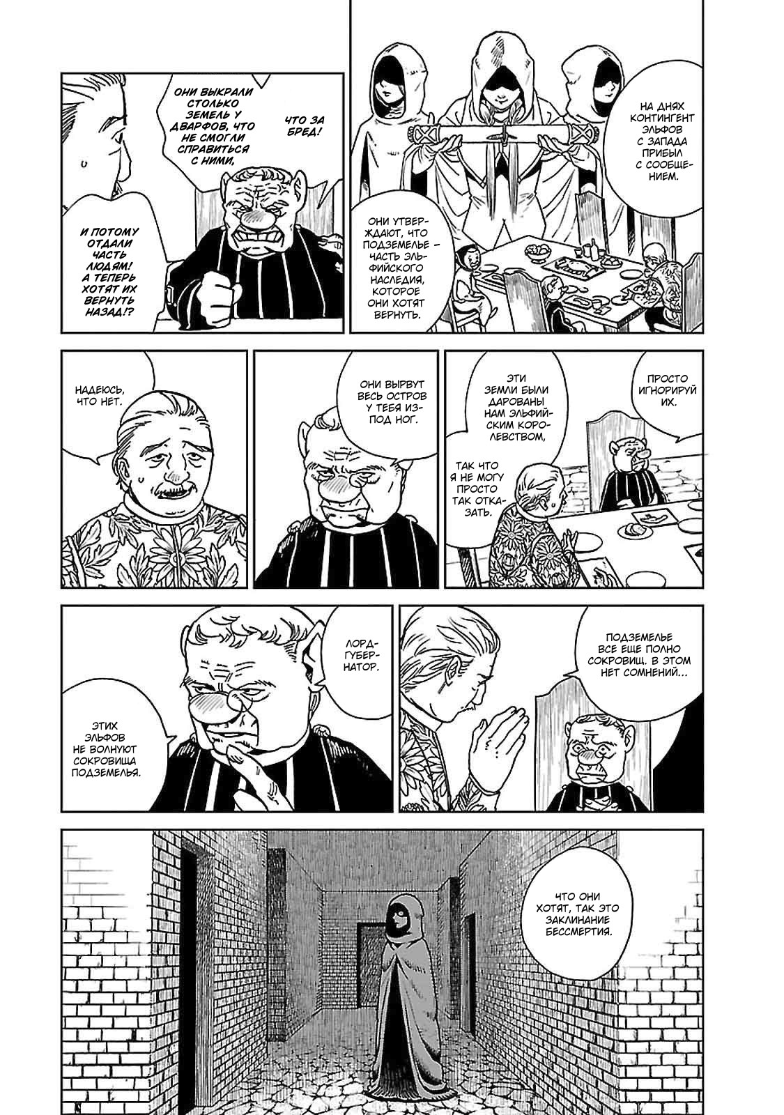 Read Подземелье вкусностей Manga Online