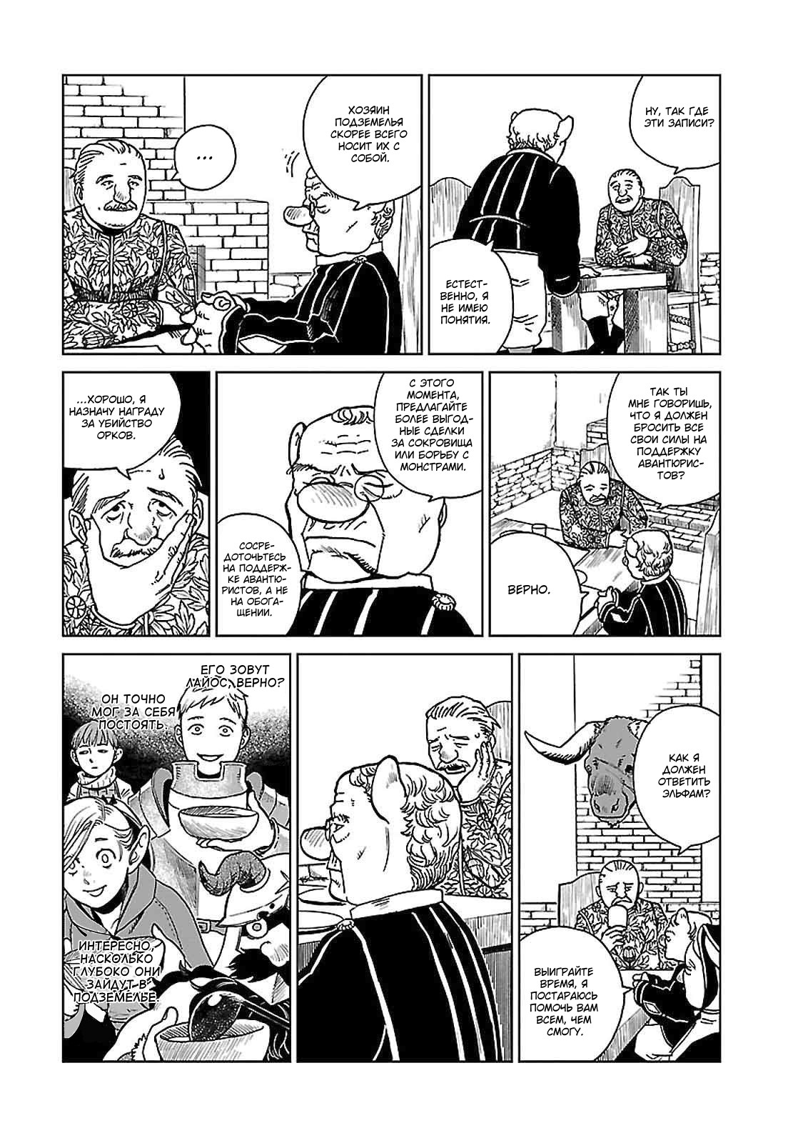 Read Подземелье вкусностей Manga Online