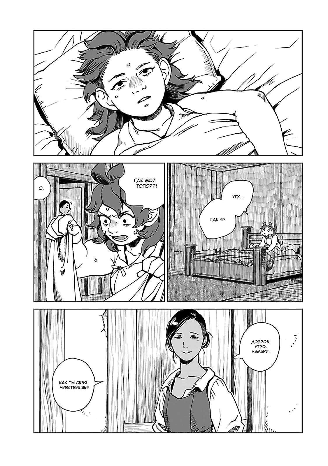 Read Подземелье вкусностей Manga Online