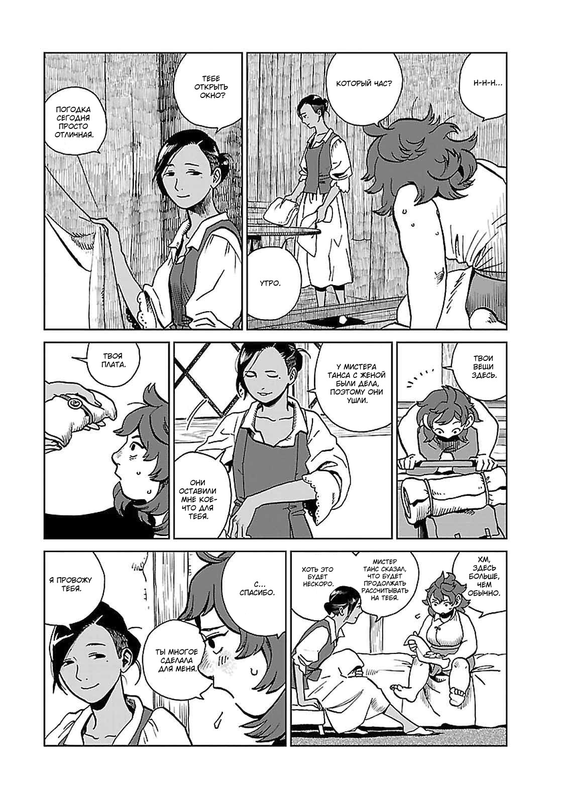 Read Подземелье вкусностей Manga Online