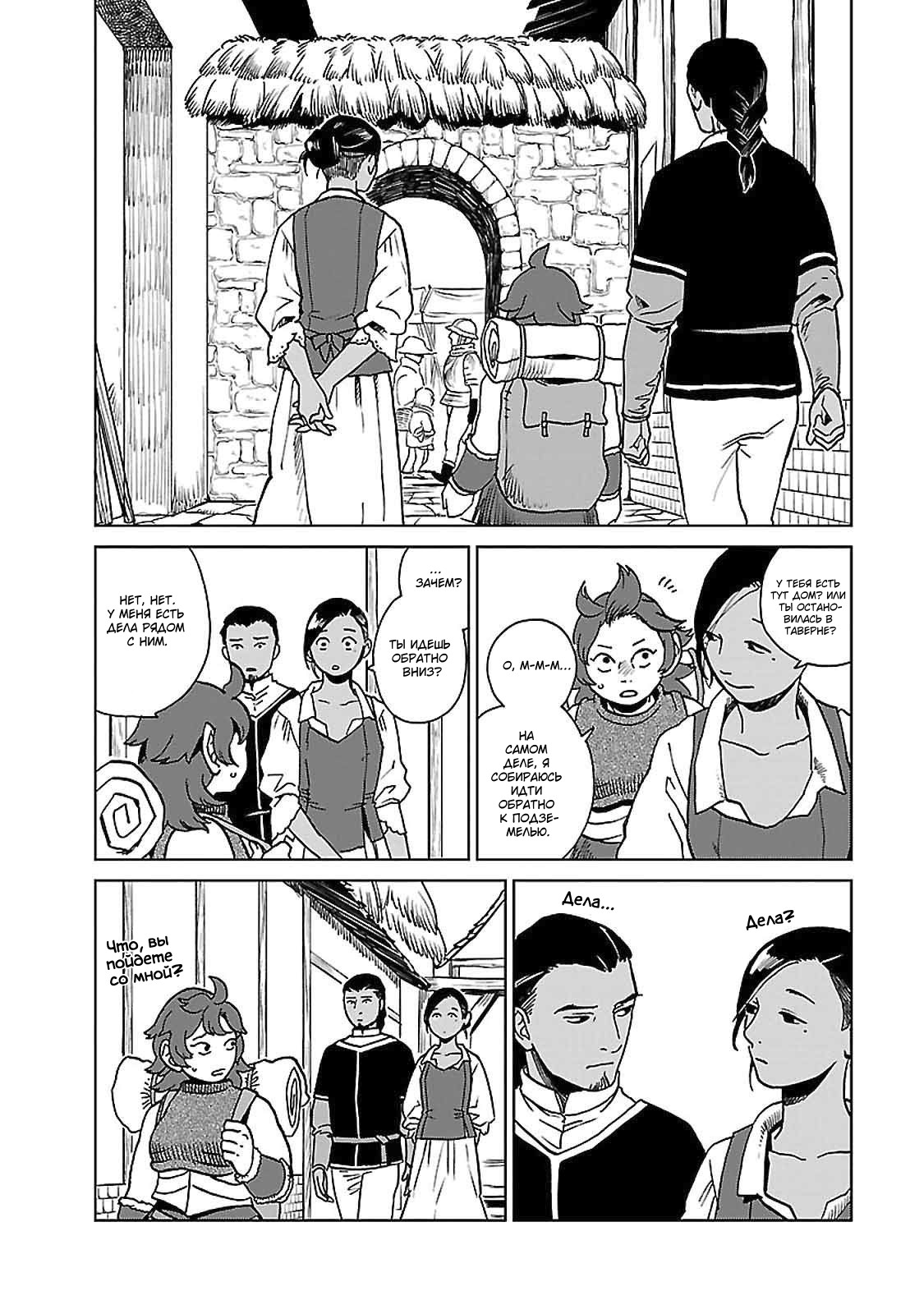 Read Подземелье вкусностей Manga Online